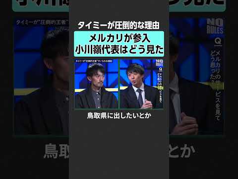 【スキマバイト】タイミーが圧倒的な理由とは？NORULES タイミー 小川嶺 スキマバイト バイト リクルート メルカリ サムネイル
