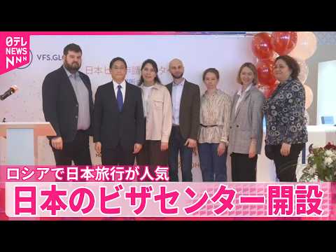 【ロシア人観光客急増】モスクワなど2都市にビザセンター開設 サムネイル