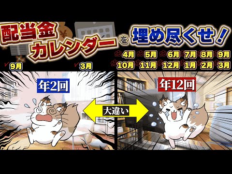 【配当金カレンダー】毎月３万円の配当金をもらうために必要な投資金額と具体例 サムネイル