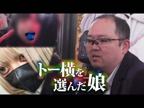 トー横を選んだ娘―幻想郷“トー横”の今―「娘はなぜトー横に…」【THE ЯEALドキュメンタリー】 サムネイル
