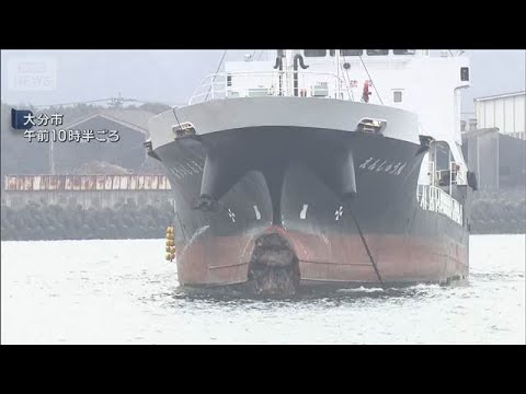 「防波堤に貨物船が衝突」大分港【スーパーJチャンネル】(2026年1月19日) サムネイル