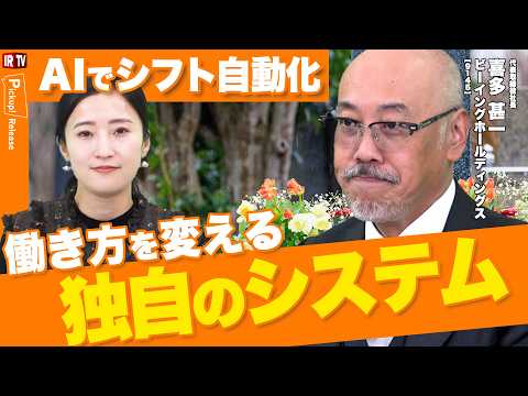 【Jobs×AI革命】AI需要予測×シフト自動作成で現場が変わるJobsのAI化で何が実現するか｜ビーイングホールディ… サムネイル