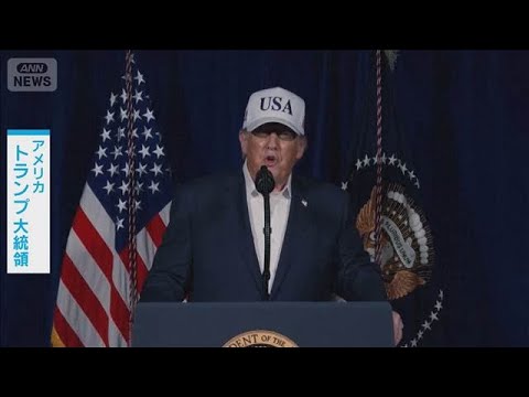 トランプ大統領「米軍はイランへの大規模な戦闘を開始した」　イランは反撃準備か(2026年2月28日) サムネイル