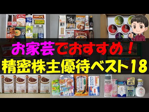 【得意】お家芸でおすすめ！精密株主優待ベスト18【株主優待】【貯金】 サムネイル