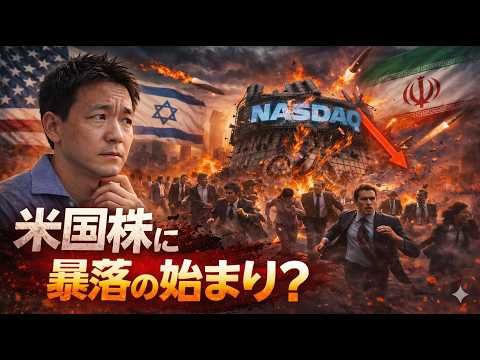 米国株に危機が迫る。ビットコイン一段安の可能性も。 サムネイル