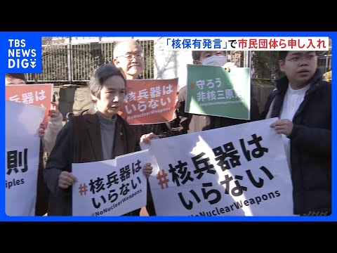 官邸幹部「日本は核保有すべき」発言めぐり被爆者らが外務省に抗議　高市総理に“非核三原則”堅持を強く要請｜TBS NEW… サムネイル