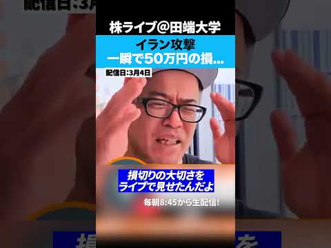 日経暴落で一瞬で50万円の損...損切りの大切さを教えます。 サムネイル