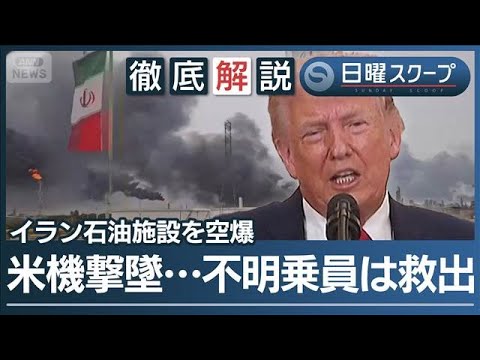 【インフラ標的で攻撃激化】橋破壊で補給網遮断“国民演説で警告”トランプ氏の狙い【日曜スクープ】(2026年4月5日) サムネイル