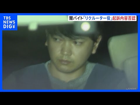 「実行役と同じ扱いには納得できない」埼玉・所沢市の闇バイト強盗事件 “リクルーター役”の32歳男が初公判で起訴内容を否… サムネイル