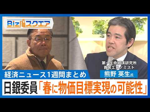 知っておきたい経済ニュース1週間 2/14（土）12月実質賃金0.1％減／米就業者数 予想上回る13万人増 ／対米投資… サムネイル