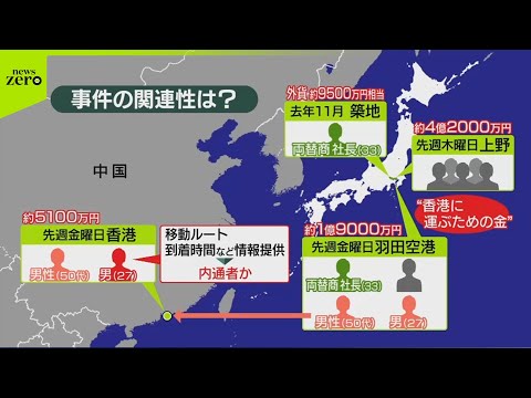【香港警察明かす】被害者の中に“内通者”か　上野の“4.2億”強盗グループの車が防犯カメラに サムネイル
