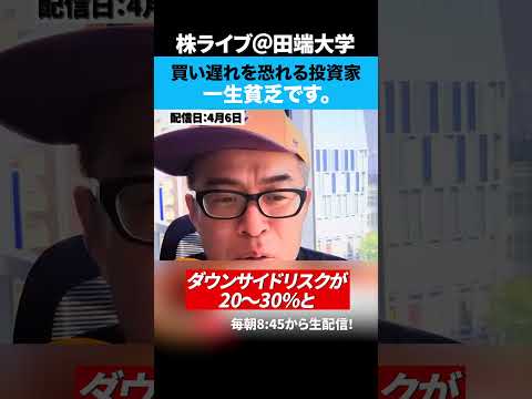 買い遅ればかり気にする投資家...だから貧乏なんです。 サムネイル