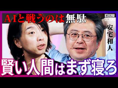 「働かずに幸せを勝ち取る」AI時代の生存戦略「自然×テクノロジー」で実現する“風の谷”構想とは？ 【安宅和人、落合陽一】 サムネイル
