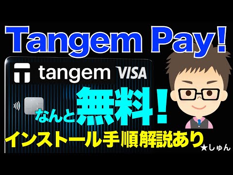TangemPay！Tangemユーザは無料でクリプトウォレットが手に入る！〜インストール手順解説！ サムネイル