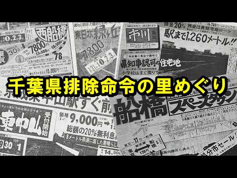 千葉県排除命令の里めぐり サムネイル