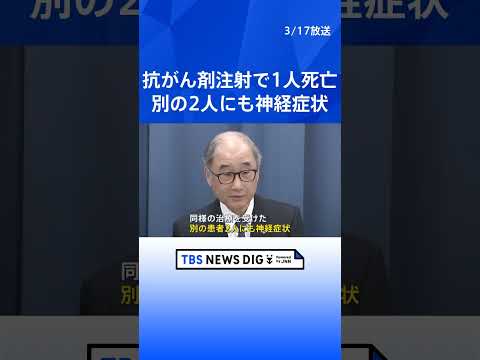 “さらに別の2人にも神経症状” 10代患者が死亡、2人重体の白血病患者への抗がん剤注射で　新たな2人からは「ビンクリス… サムネイル