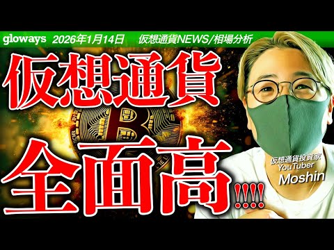 仮想通貨市場が急上昇した理由！ビットコインに何が起きた！？今夜、アメリカを揺るがす重大イベントに最大級の警戒を... サムネイル