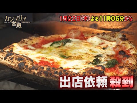 カンブリア宮殿【外食“非常識”戦略の全貌】予告 サムネイル