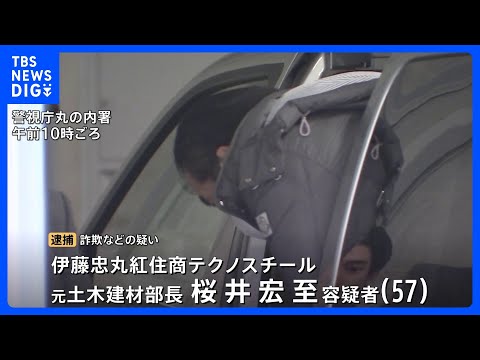バイオマス発電所開発名目で融資金7億円だまし取ったか　大手商社傘下の鉄鋼建材商社の元部長ら2人逮捕　「伊藤忠丸紅住商テ… サムネイル