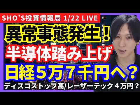 【異常相場！TACOトレードで日経平均5万7千円へ？ディスコストップ高】東京エレクトロン/レーザーテック/SCREEN… サムネイル