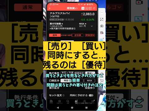 8,000円優待に9,900円コスト…制度信用クロス優待の落とし穴　投資系VTuber サムネイル