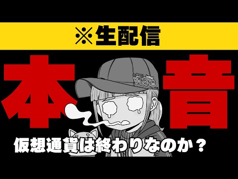 【3/28(土)飲みながらライブ】仮想通貨を救いたい！ サムネイル