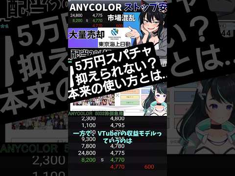 お金と時間が吸収される構造（ANYCOLOR/Cover）　投資系VTuber サムネイル