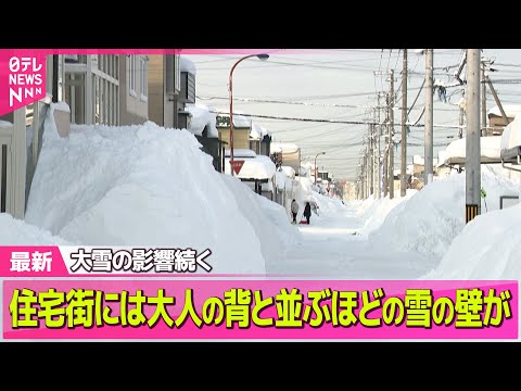 【“最長”寒波】除雪作業間に合わず　運休相次ぎタクシー行列　 ── 気象ニュースライブ（日テレNEWS LIVE） サムネイル