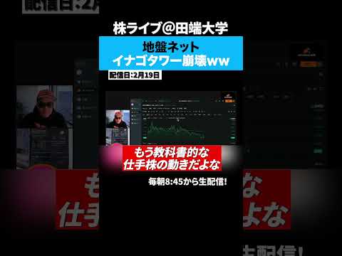 地盤ネットの値動きが完全に教科書のような仕手株だったww サムネイル