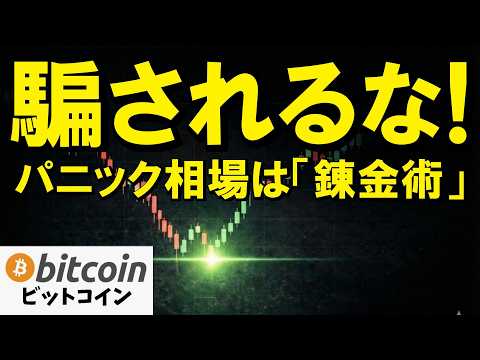 【仮想通貨 ビットコイン】中東危機で市場パニックの今！FRB利上げ消滅で全財産はどうなる？（朝活2113） サムネイル