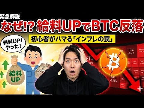 【仮想通貨 ビットコイン】米国株は元気なのに…なぜ暗号資産市場だけ「仲間外れ」で下落しているのか？（朝活2033） サムネイル