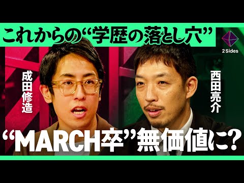 「大学の3分の1が潰れる」学歴・偏差値の価値はまだあるのか？起業家vs大学教授が大激論【成田修造×西田亮介／加藤浩次】… サムネイル
