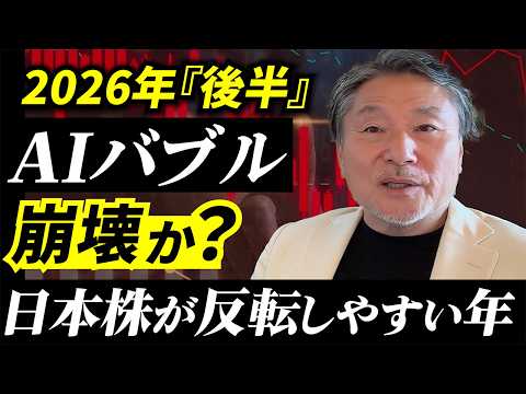 【2026年】日経平均が『後半』に反転しやすい年…暴落は予測できる。 サムネイル