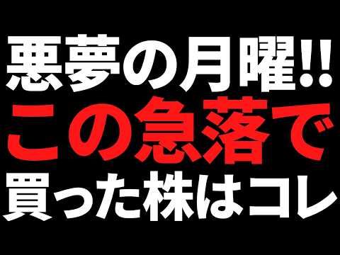 日経平均が一時4200円安！でも日本株の底打ちも近い？この大型株買ってみた サムネイル