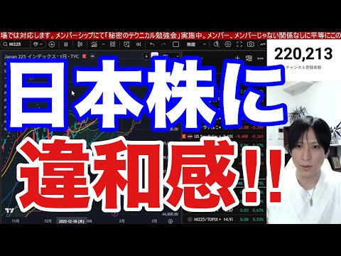 1/29【日本株に違和感。アドバンテスト寄天で半導体株急落。信用買い急増で日経平均騙し上げか⁉】円高加速でドル円153… サムネイル
