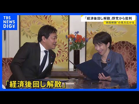 “1月解散”急浮上…高市総理の胸中は　「経済後回し解散」と野党は批判　街からは「解散」より「物価高対策」という声も…【… サムネイル