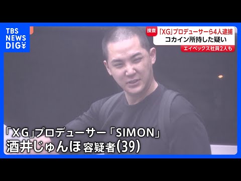 「XG」プロデューサー酒井じゅんほ容疑者（39）コカイン所持の疑いで逮捕　警視庁「エイベックス」2人の社員ら3人の男も… サムネイル