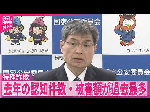 【特殊詐欺】去年の認知件数・被害額が過去最多　「ニセ警察詐欺」の被害深刻…若者が被害に遭うケース多く サムネイル
