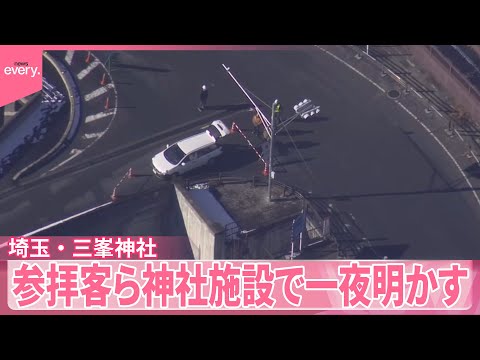 【埼玉・三峯神社】参拝客ら130人…神社施設で一夜明かす　路面凍結などで周辺道路が通行止め サムネイル