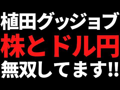 日銀会合で株とドル円がｗ / 2026年は意外な●●株が上がる！？ サムネイル