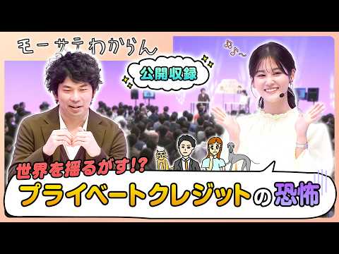 AI過剰投資！？ プライベートクレジットのリスク【モーサテわからん】 サムネイル