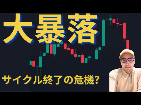 残念ながら仮想通貨バブル崩壊。しかし、長期ではリバウンドも視野に！？ サムネイル
