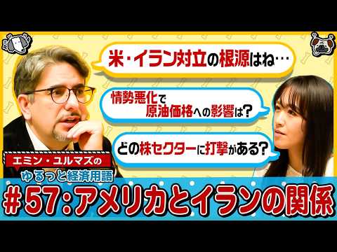 【米イラン対立の根源と影響】原油価格はこのまま高止まり？/中東情勢緊迫化の背景/イラン革命からの50年/イラン情勢悪化… サムネイル