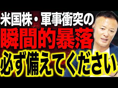 【2026年1〜3月総括】米国株はなぜ崩れたのか？地政学リスクとインフレ再燃の全体像をわかりやすく解説 サムネイル