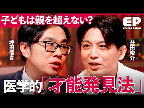 「親より子どもが優れていることは少ない」子どもの未来は変えられるのか？精神科医が解説する遺伝・環境・発達特性のリアル【… サムネイル