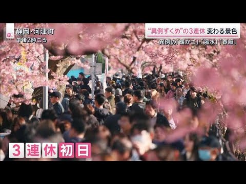 高温・渇水・春節で“異例ずくめ”の3連休「刺身を焼いて」外国人の顔ぶれも様変わり【サタデーステーション】(2026年2… サムネイル