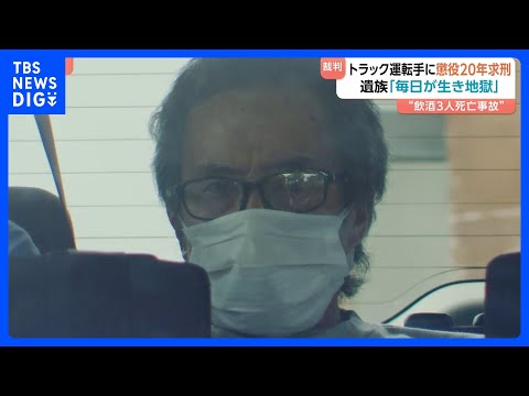 ｢欲望の赴くまま事故を起こした責任は重大」飲酒運転で2歳男児含む家族3人を死亡させた罪に問われた被告に検察側が懲役20… サムネイル