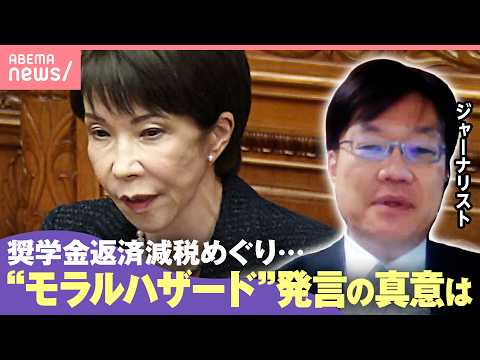 【奨学金】高市総理に痛烈なヤジ…野党のホンネも？奨学金返済の負担感を考える｜わたしとニュース サムネイル