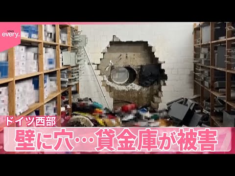 【ドイツ】銀行で55億円規模の現金や宝飾品盗まれる サムネイル