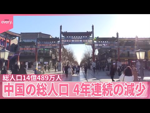 【中国】総人口14億489万人  4年連続の減少 サムネイル